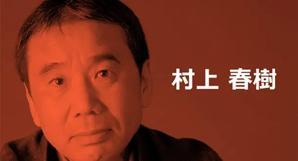 Reading Haruki Murakami: A Primer
